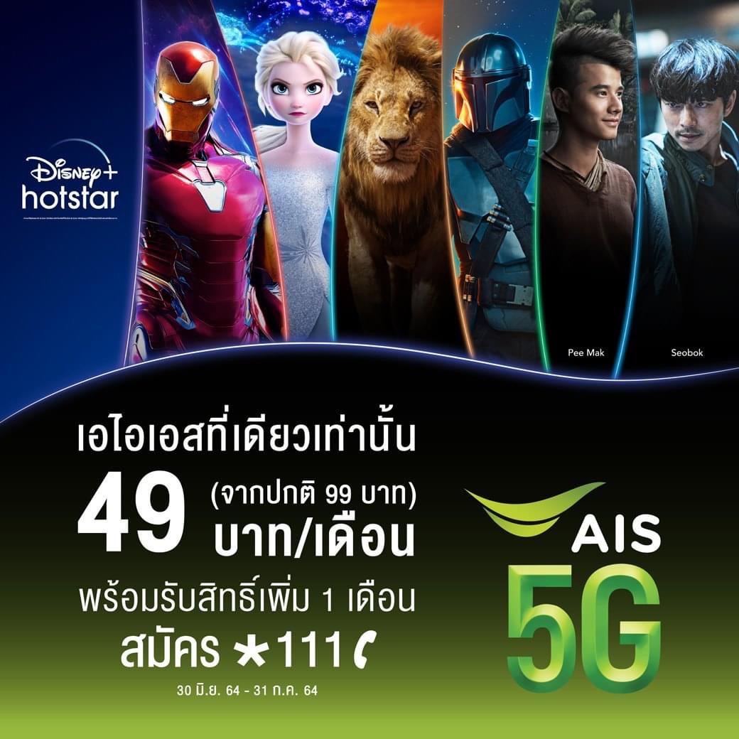 รีวิว ดูจริง Disney+ Hotstar