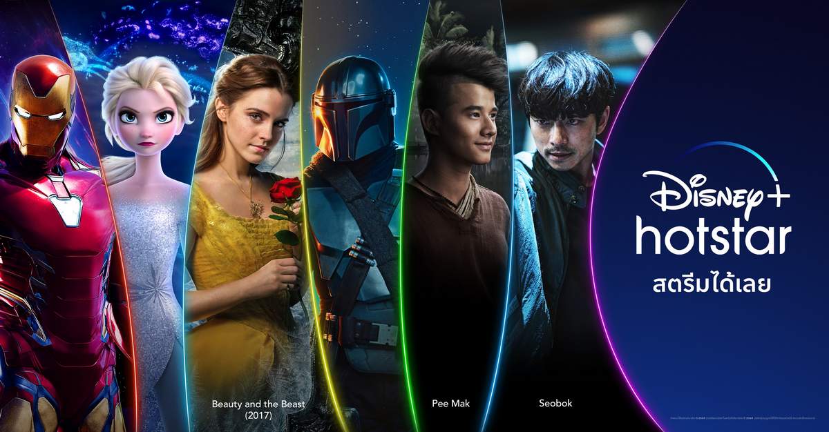 Disney+ Hotstar ให้บริการแล้ววันนี้
