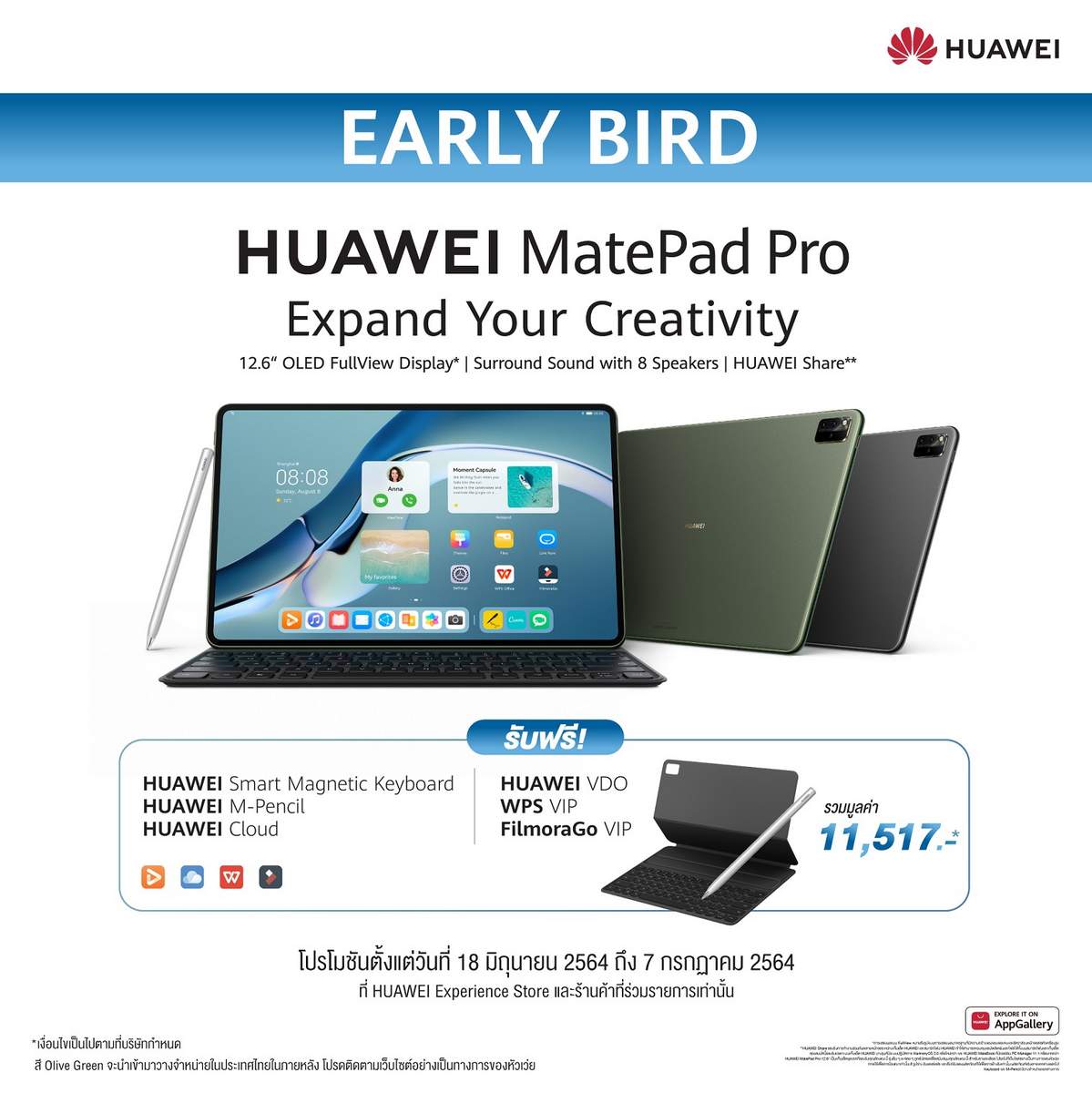 HUAWEI MatePad Pro 12.6-inch ราคา 28,990 บาท