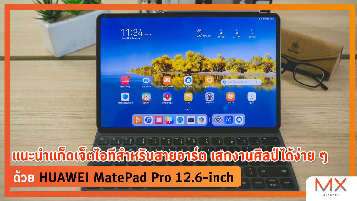 HUAWEI MatePad Pro 12.6-inch ราคา