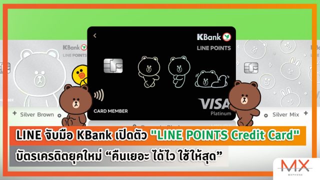 LINE จับมือ KBank เปิดตัว “LINE POINTS Credit Card” บัตรเครดิตยุคใหม่ คืนเยอะ ได้ไว ใช้ให้สุด