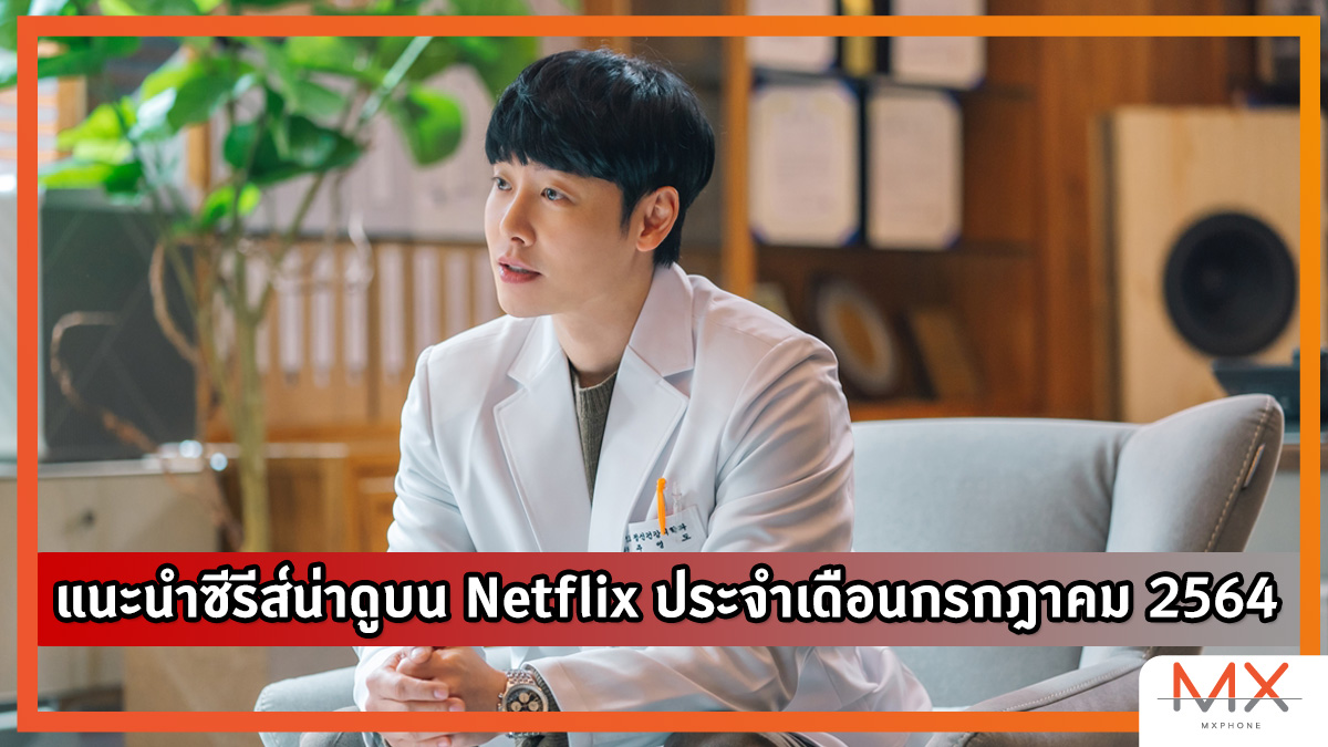 ซีรีส์น่าดูเดือนกรกฎาคม