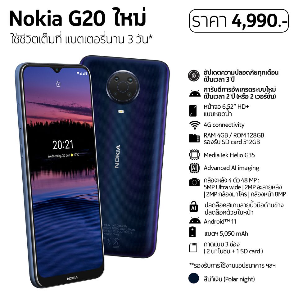รีวิว Nokia G20