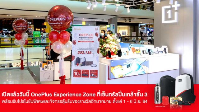 OnePlus Experience Zone เปิดให้บริการแล้ววันนี้ ที่ศูนย์การค้าเซ็นทรัลพลาซา ปิ่นเกล้า