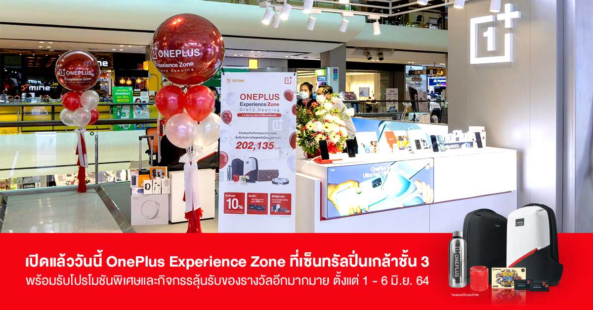 OnePlus Experience Zone สาขาศูนย์การค้าเซ็นทรัลพลาซา ปิ่นเกล้า