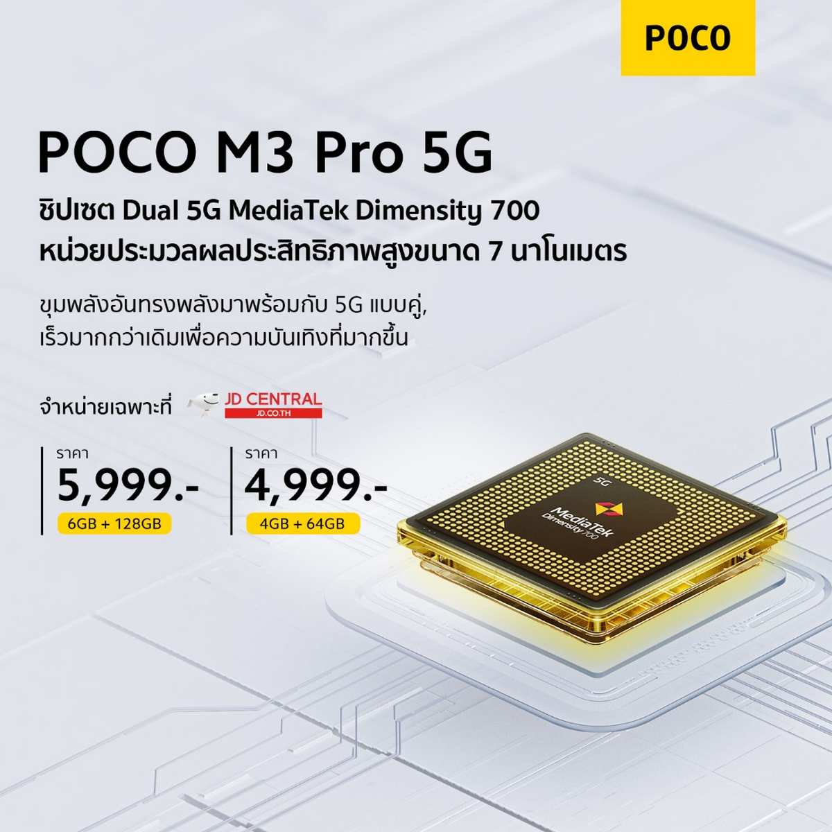 POCO M3 Pro 5G สมาร์ทโฟน 5G ราคาถูก