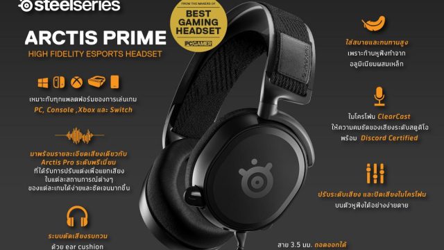 RTB รุกตลาด E-Sport เปิดตัวอุปกรณ์เกมมิ่ง Prime Series ภายใต้แบรนด์ SteelSeries