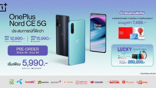 OnePlus เปิดพรีออเดอร์ OnePlus Nord CE 5G แล้ววันนี้ ราคาเริ่มต้นเพียง 5,990 บาท!