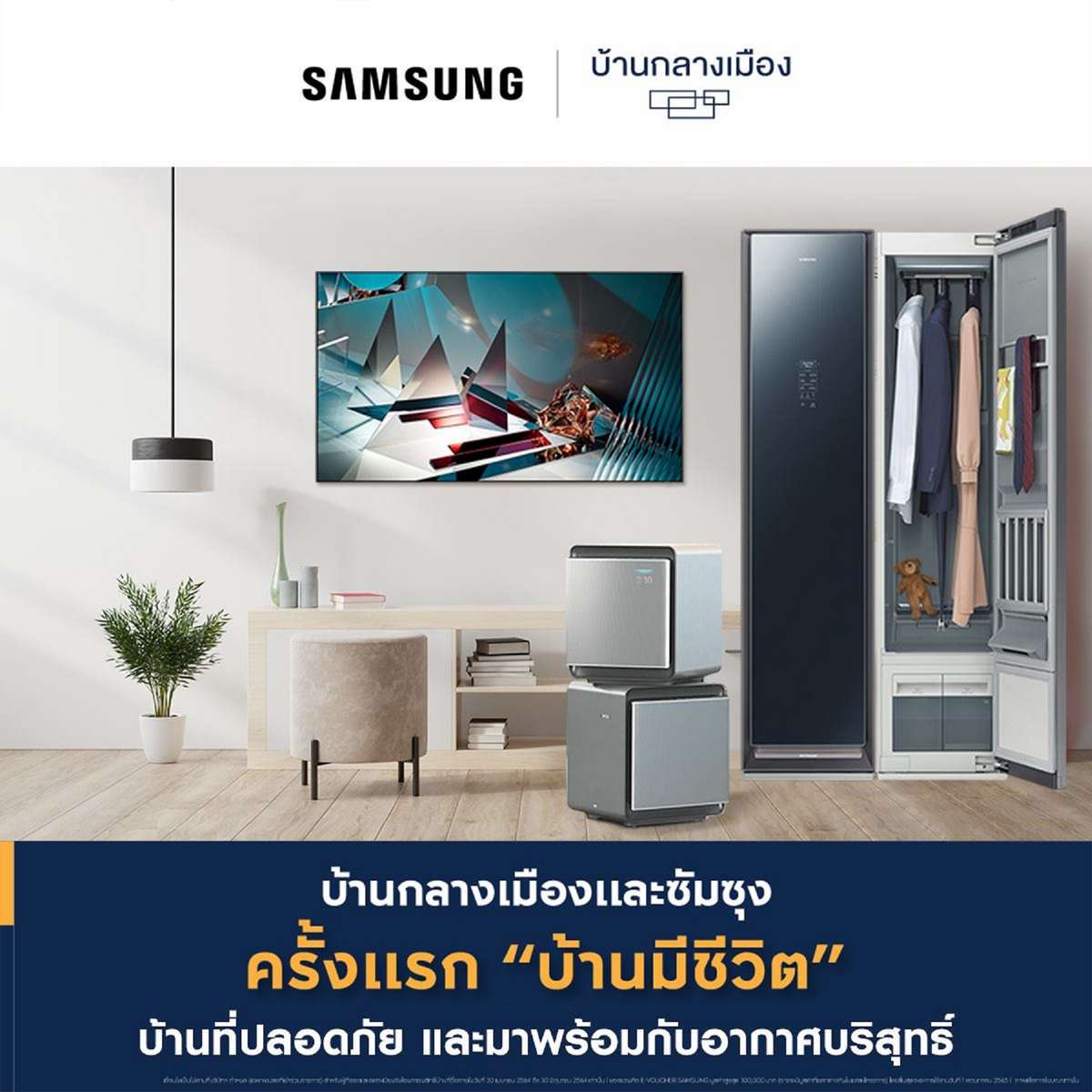 Samsung จับมือบ้านกลางเมือง จัดแคมเปญ  บ้านมีชีวิต