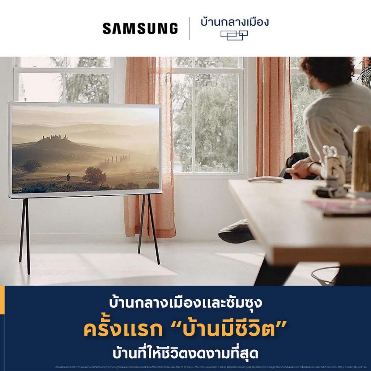 Samsung จับมือบ้านกลางเมือง จัดแคมเปญ  บ้านมีชีวิต