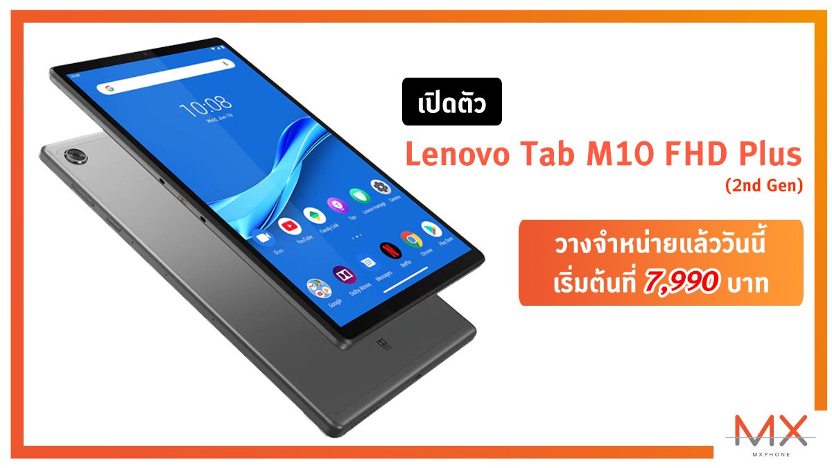 เปิดตัว Lenovo Tab M10 FHD Plus (2nd Gen)