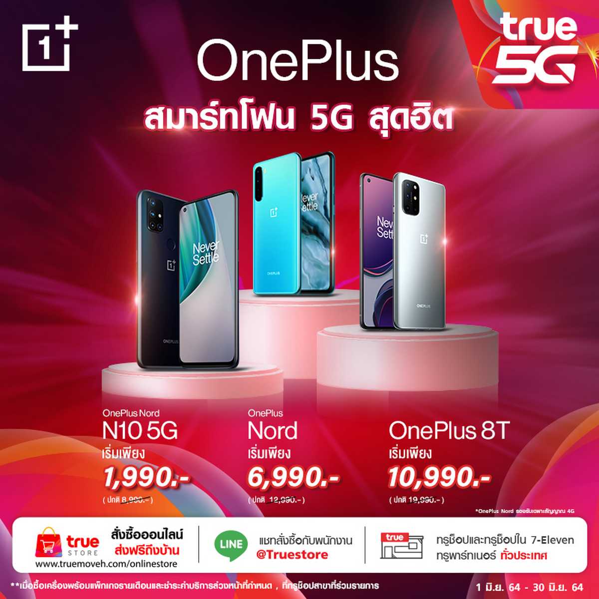 OnePlus ราคาพิเศษประจำเดือนมิถุนายน