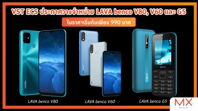 VST ECS ประกาศวางจำหน่าย LAVA benco V80, V60 และ G5 ในราคาเริ่มต้นเพียง 990 บาท