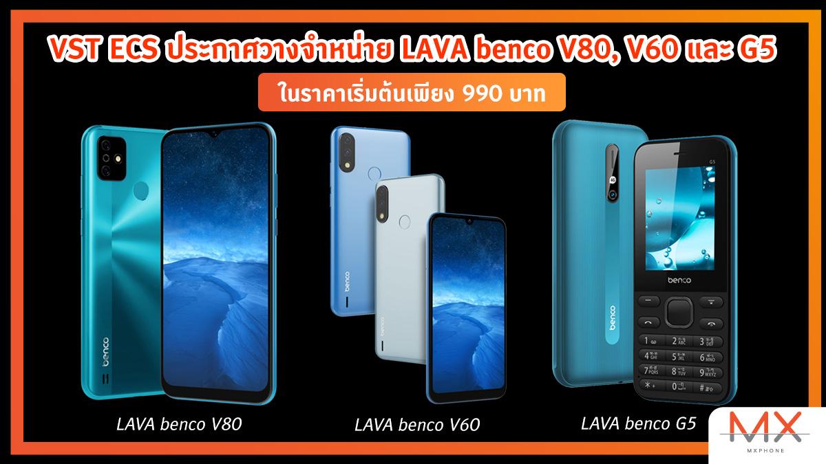 เปิดตัว LAVA benco V80