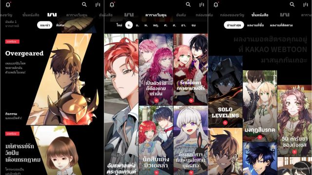 ของเถื่อนหลบไป! KAKAO WEBTOON พร้อมให้บริการในไทยผ่าน เว็บไซต์/ระบบ Android แล้ว