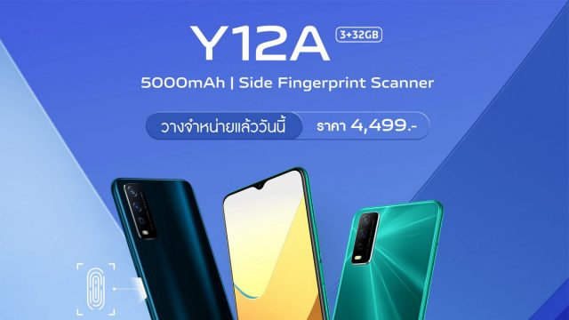 vivo Y12A วางจำหน่ายอย่างเป็นทางการแล้ววันนี้! ในราคาเพียง 4,499 บาท