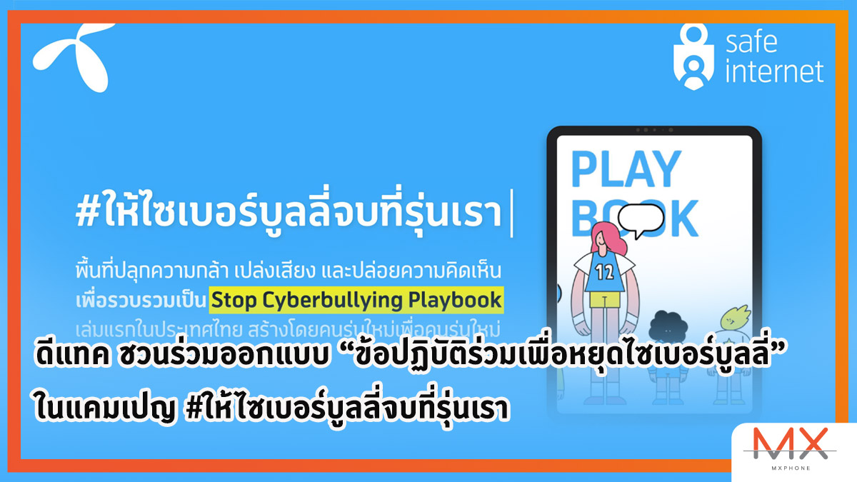 #ให้ไซเบอร์บูลลี่จบที่รุ่นเรา