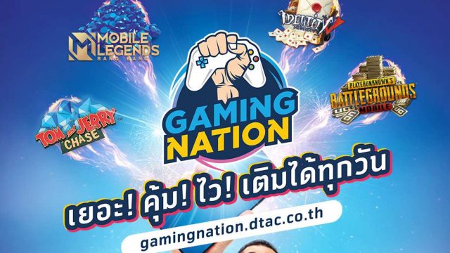 dtac เปิดตัว GAMING NATION เว็บเติมเกมสำหรับเกมเมอร์ พร้อมแจกโค้ดเติมเกมคุ้มสุดทุกวันศุกร์