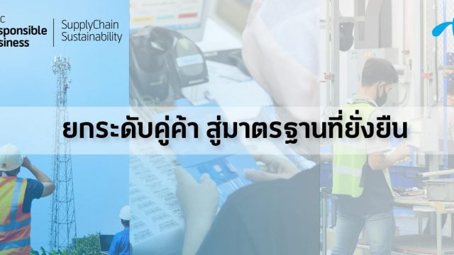 ถอดรหัสการบริหารซัพพลายเชนของดีแทคท่ามกลางวิกฤตโควิด-19