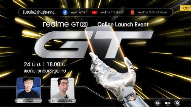 นับถอยหลังกับการเปิดตัว realme GT 5G ที่สุดของความเร็ว แรง ในวันที่ 24 มิ.ย.นี้