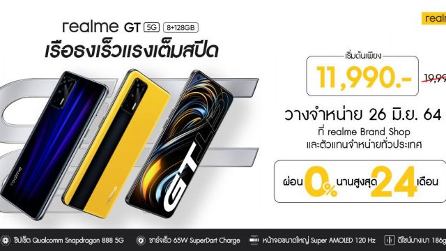 realme GT 5G วางจำหน่ายพร้อมกันทั่วประเทศในวันที่ 26 มิ.ย.นี้ ราคาเริ่มต้นเพียง 11,990 บาท