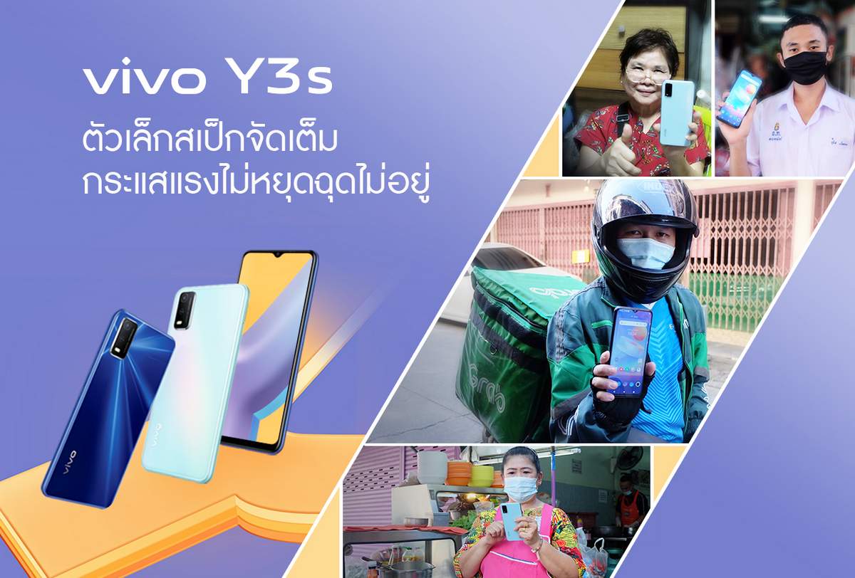 vivo Y3s กระแสตอบรับดีมาก