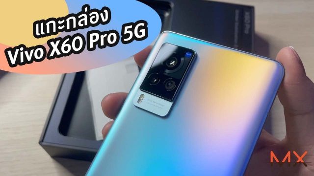 แกะกล่อง Vivo X60 Pro 5G ก่อนเปิดตัว เรือธงที่ร่วมพัฒนากล้องกับ ZEISS