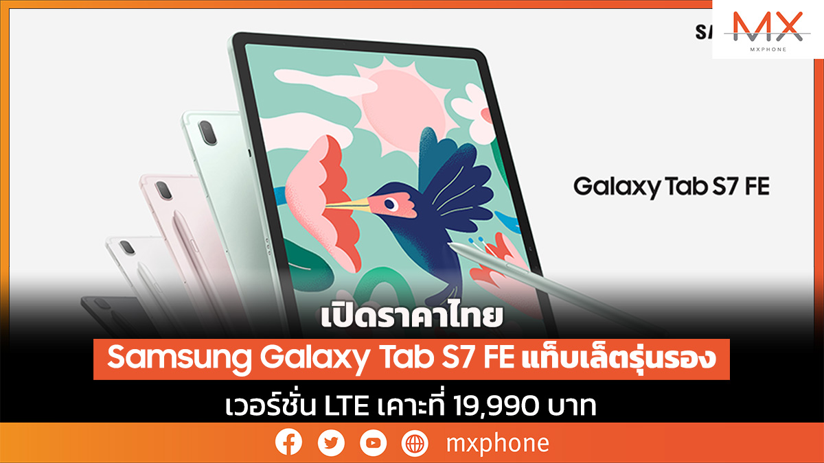 Samsung Galaxy Tab S7 FE