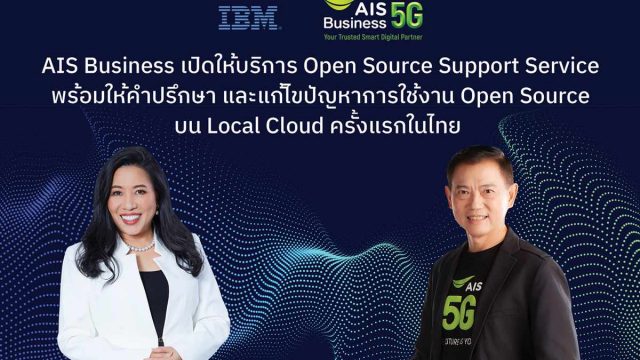 AIS Business เปิดให้บริการ Open Source Support Service บน Local Cloud ครั้งแรกในไทย