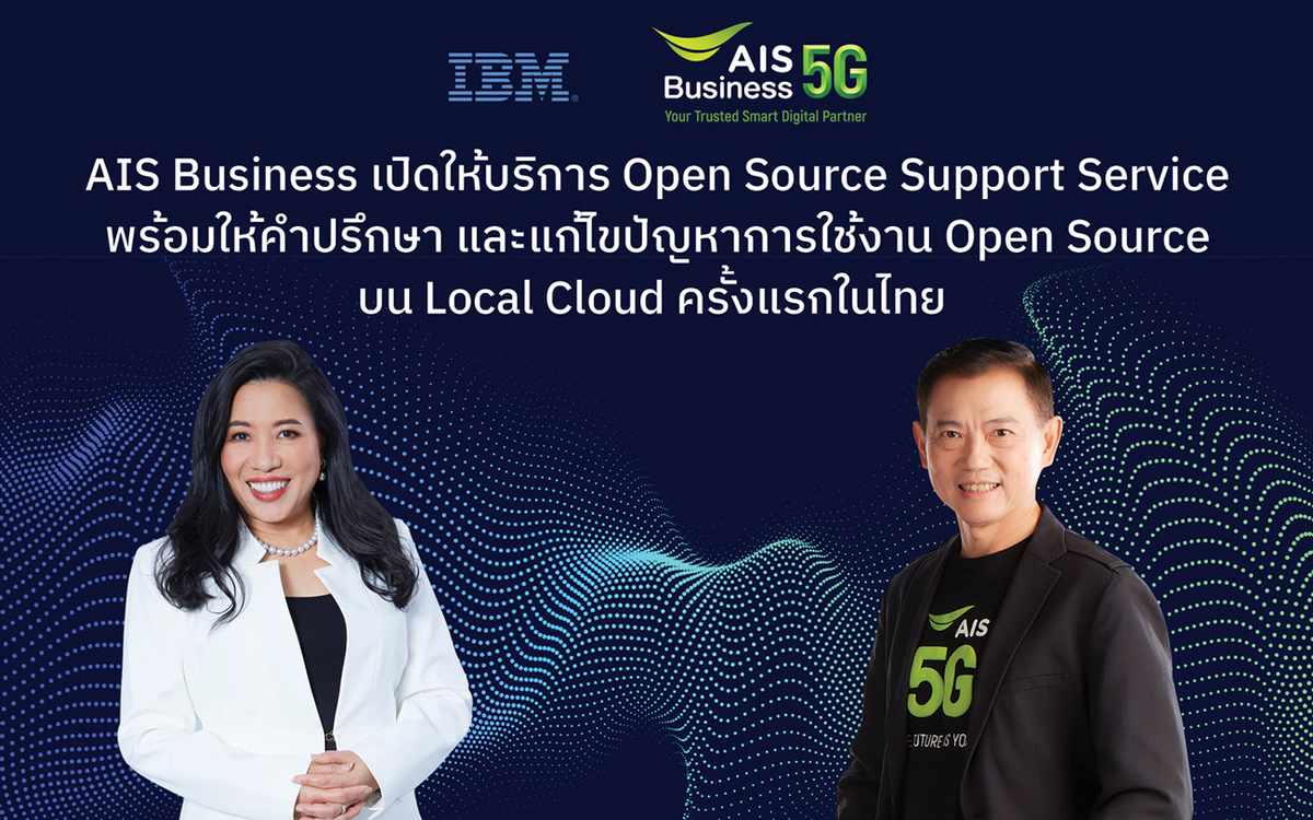 AIS Business เปิดให้บริการ Open Source Support Service