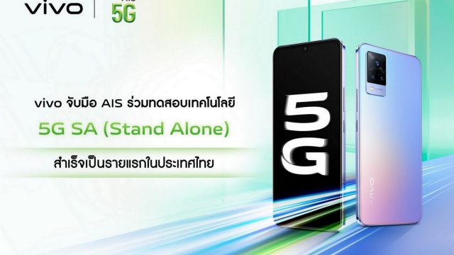 vivo จับมือ AIS ทดสอบเทคโนโลยี 5G SA  สำเร็จเป็นรายแรกในไทย