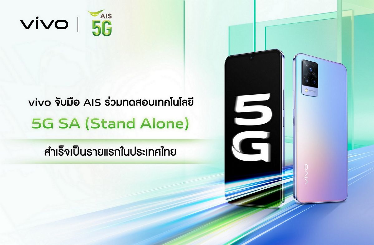 vivo จับมือ AIS ทดสอบ 5G SA