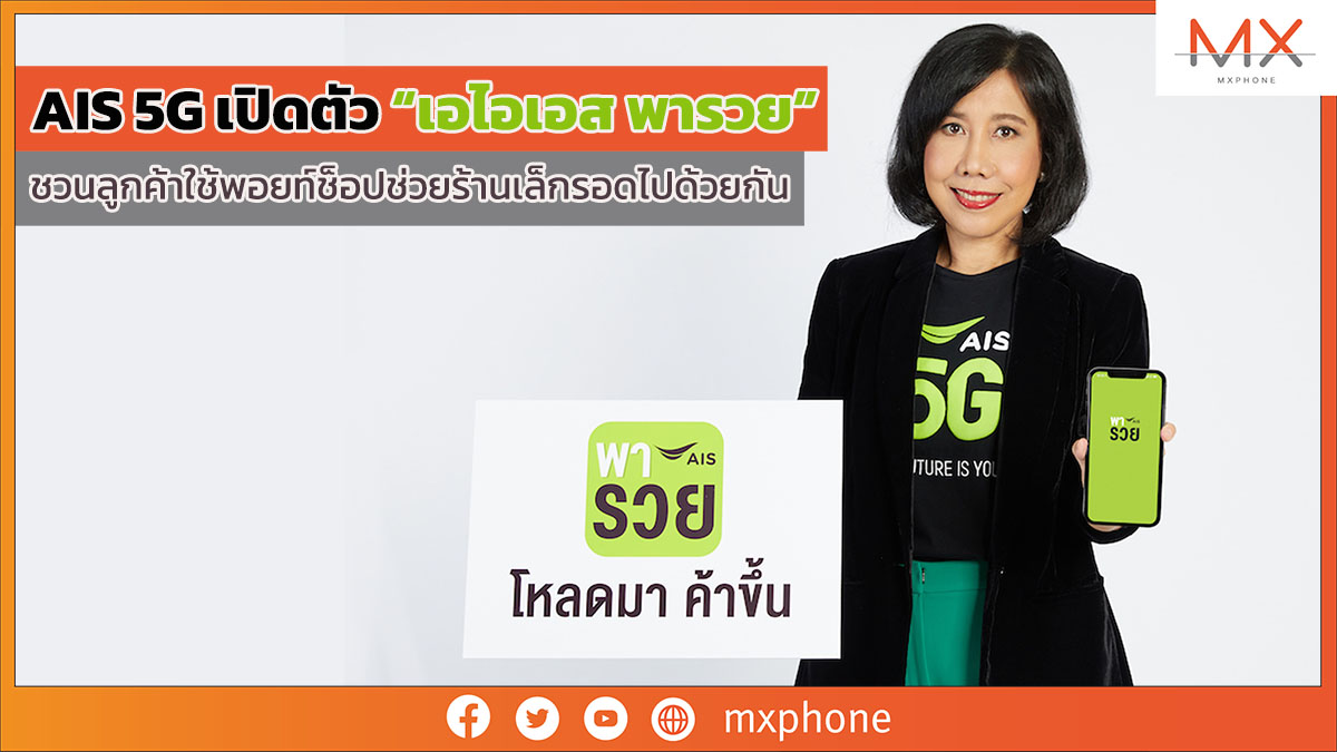 AIS 5G