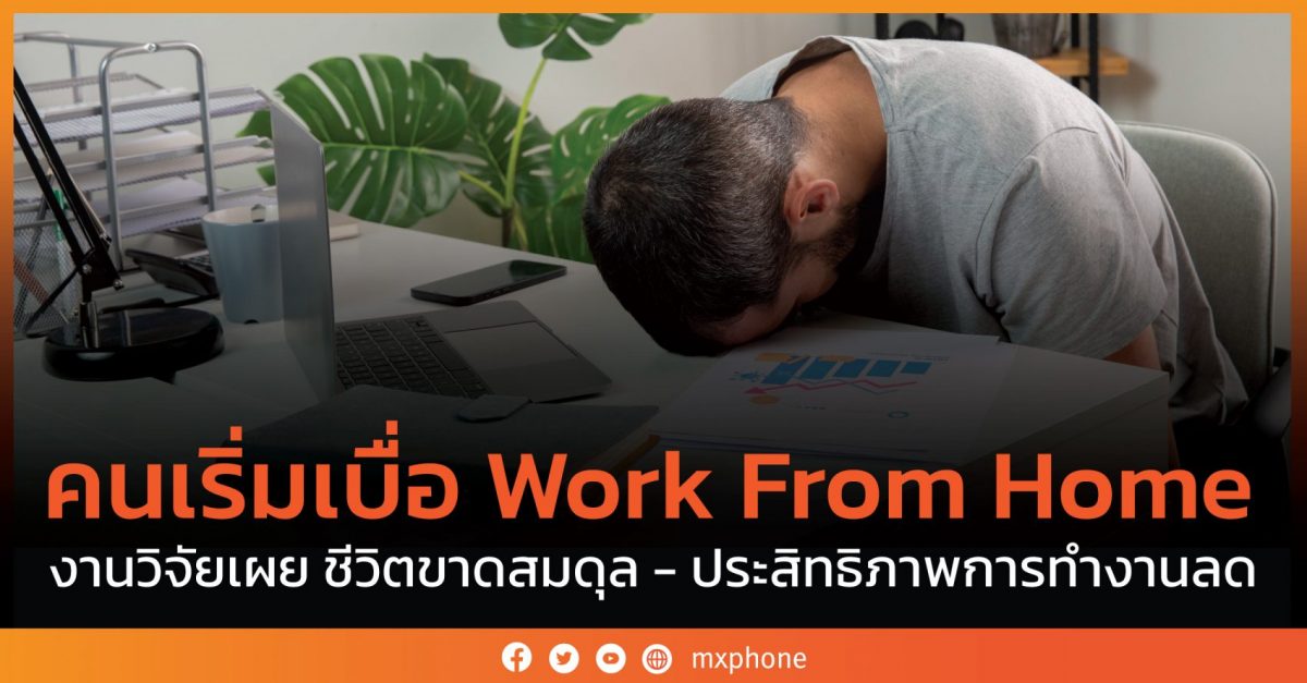 Work From Home