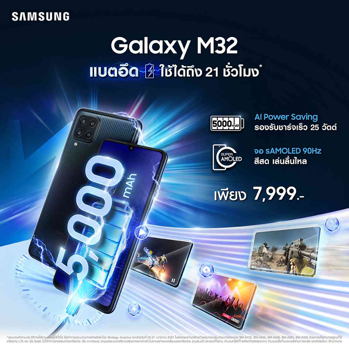 Samsung Galaxy M32 ขายวันแรก
