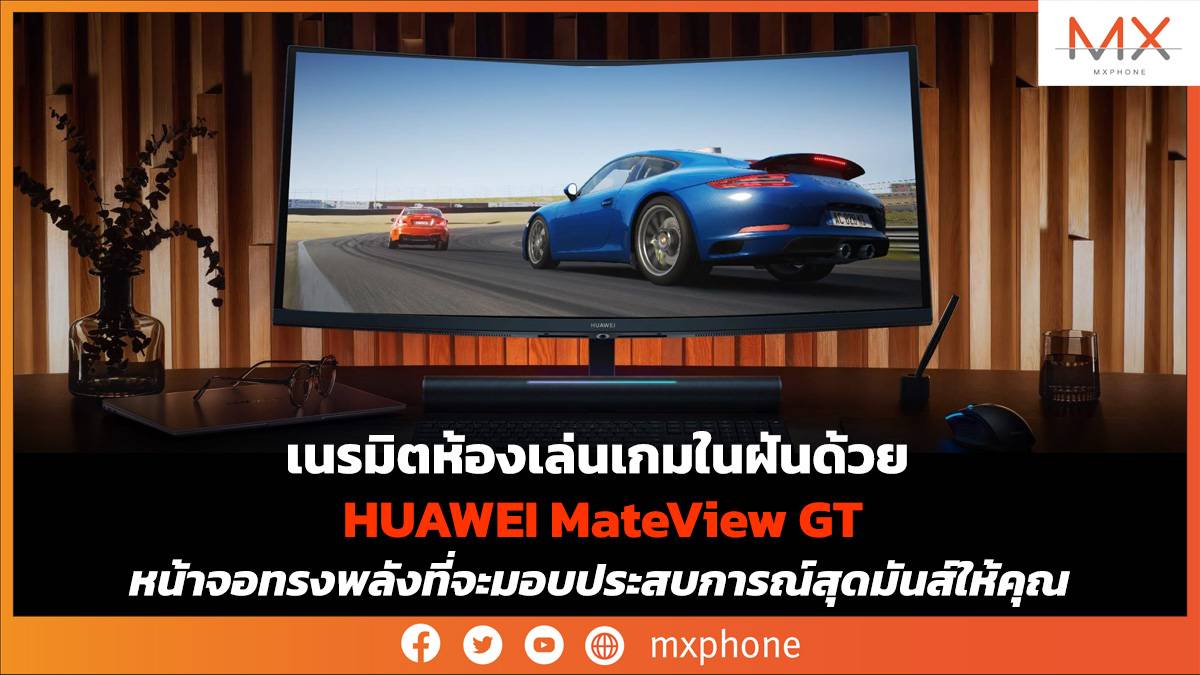 หน้าจอ HUAWEI MateView GT