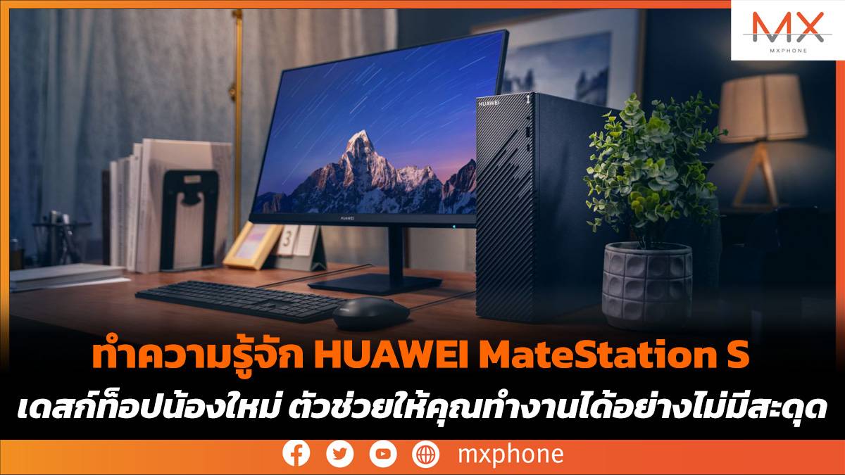 HUAWEI MateStation S