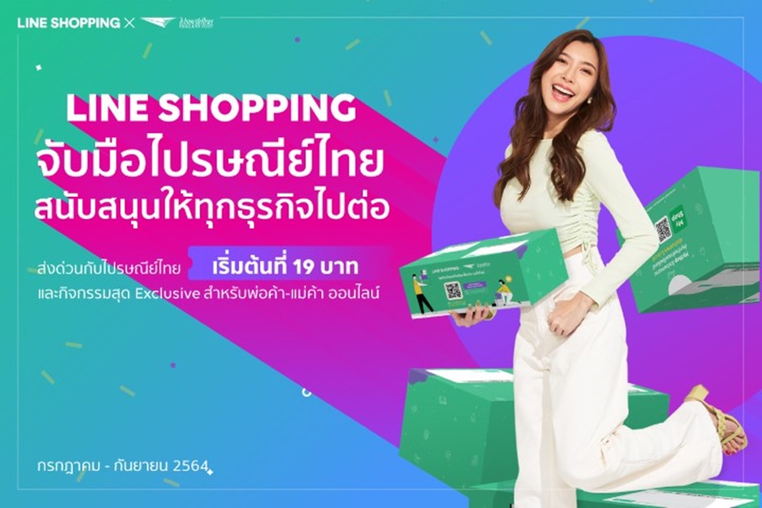 LINE SHOPPING