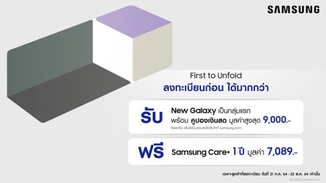 เป็นเจ้าของ The New Galaxy ก่อนใคร! ลงทะเบียนวันนี้ รับคูปองเงินสด มูลค่าสูงสุด 9,000 บาท