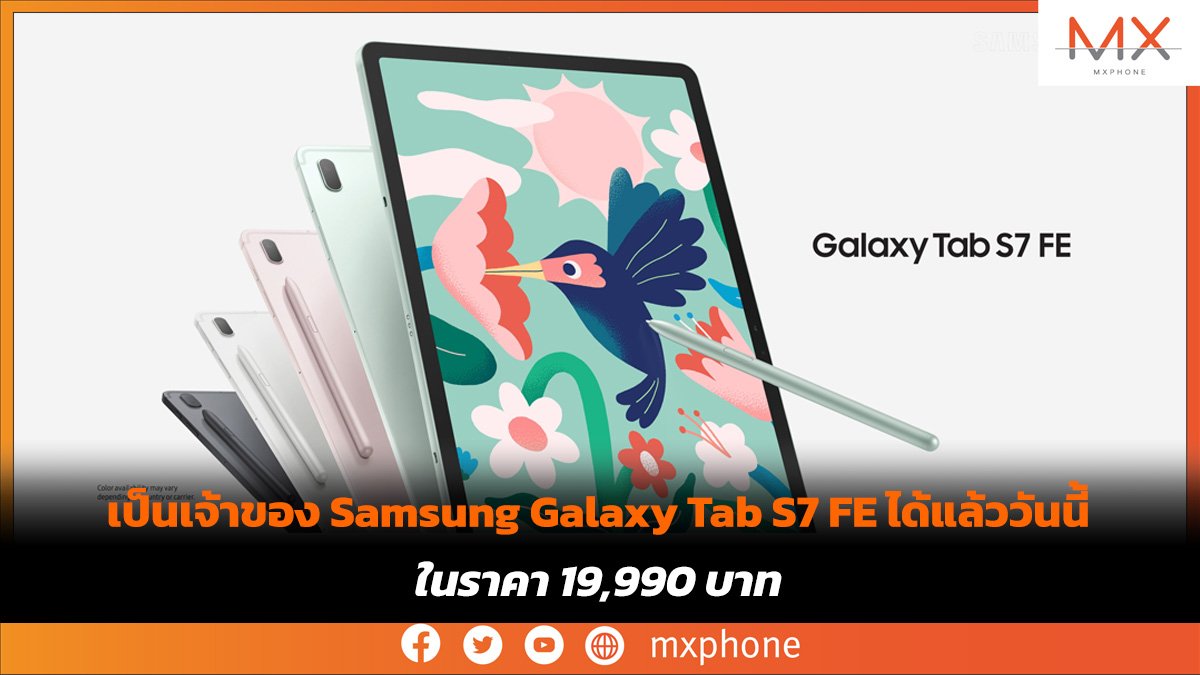 Samsung Galaxy Tab S7 FE ราคา