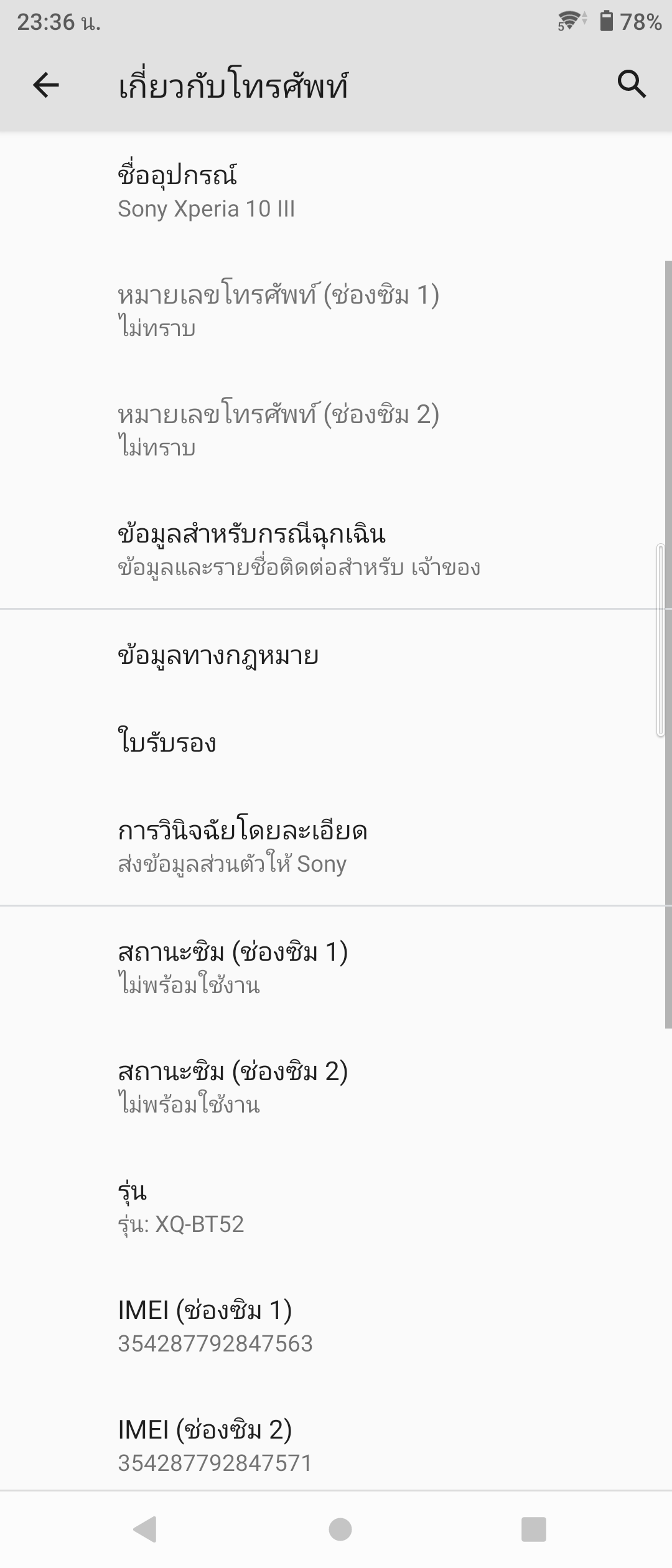 Sony Xperia 10 III รีวิว