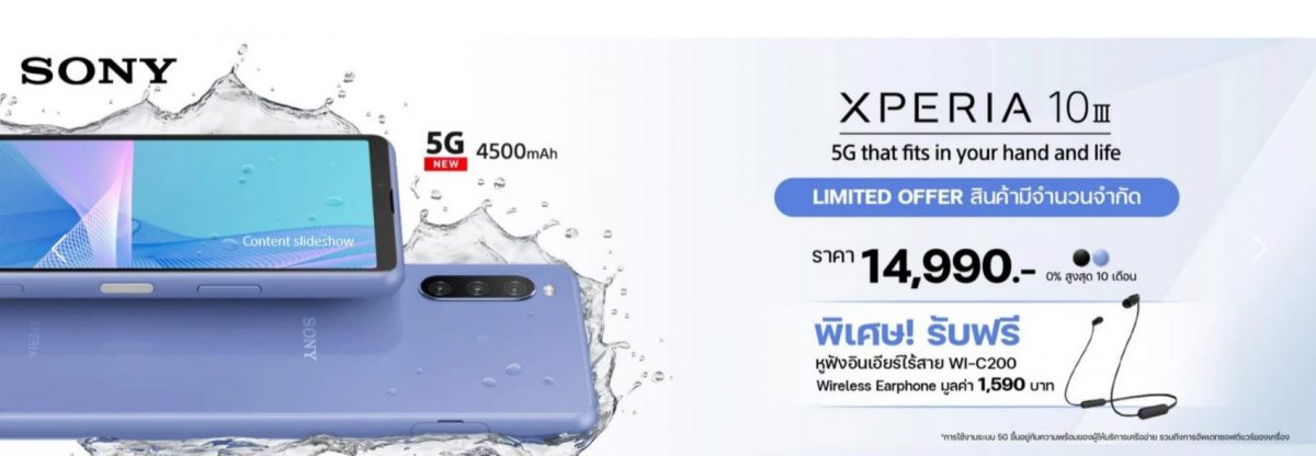 Sony Xperia 10 III รีวิว