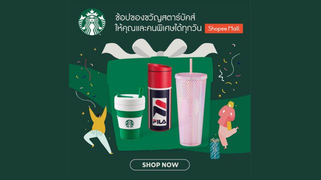 สตาร์บัคส์ ประเทศไทย เปิดตัวร้านค้าออนไลน์อย่างเป็นทางการ ผ่าน Shopee Mall