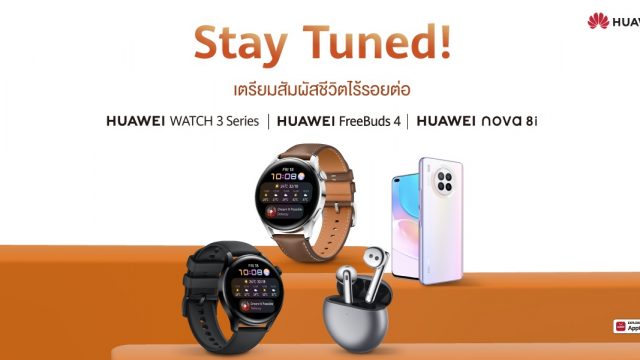 หัวเว่ยประกาศวันเปิดตัว HUAWEI FreeBuds 4 พร้อม HUAWEI Watch 3 Series และ HUAWEI nova 8i ในวันที่ 14 ก.ค. นี้
