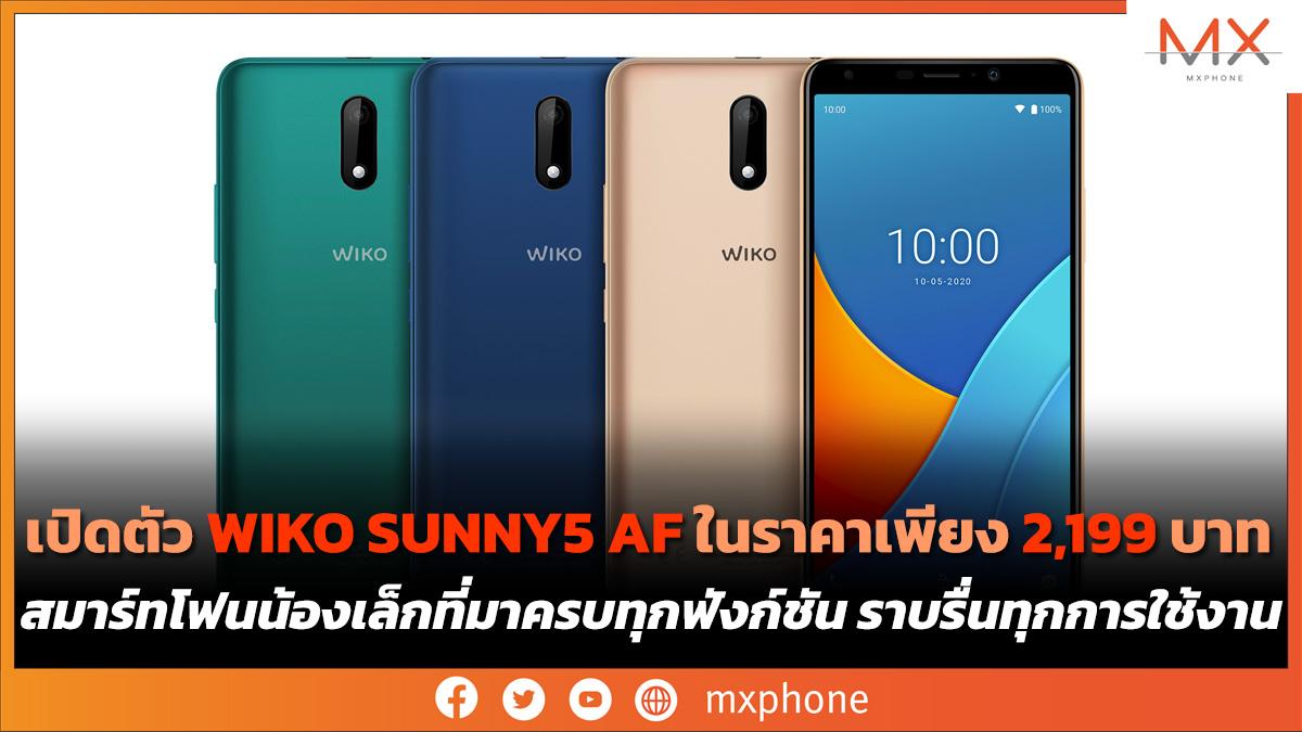 WIKO SUNNY5 AF สมาร์ทโฟนราคาถูก