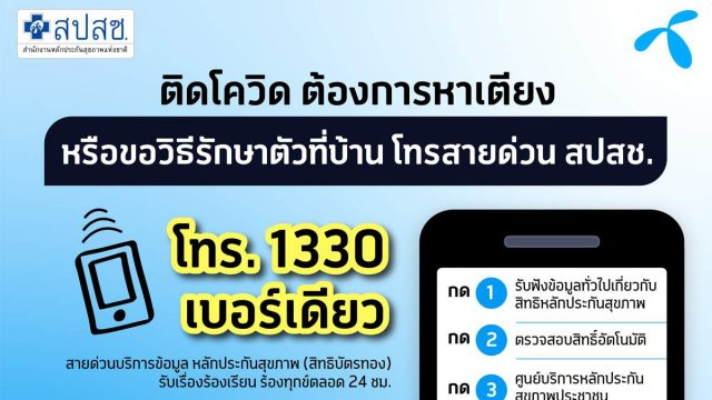 ติดต่อเบอร์สายด่วน 1330 ได้ง่ายขึ้นด้วยบริการจาก dtac OneCall