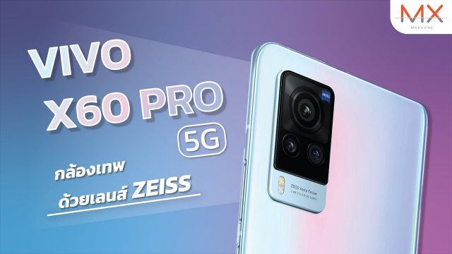 รีวิว vivo X60 Pro 5G ใช้งานจริงมาแล้วรู้สึกยังไง | Power On #138