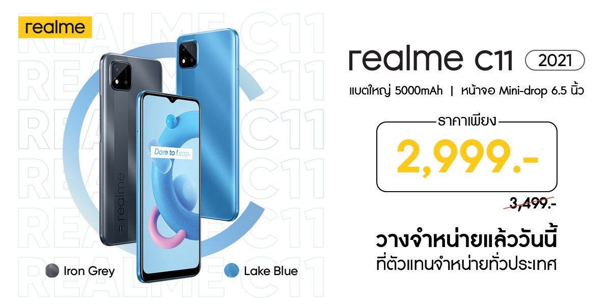 realme C11 (2021) ราคา