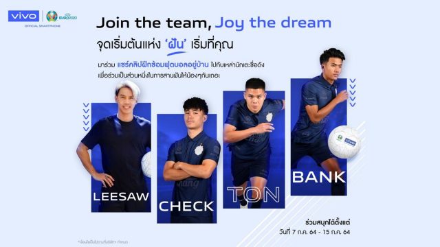 vivo ส่งแคมเปญ “Join the Team, Joy the Dream ชวนแฟนบอลไทยแชร์ทักษะบอลผ่านวิดีโอกับนักเตะชื่อดัง สานฝันเยาวชนไทย