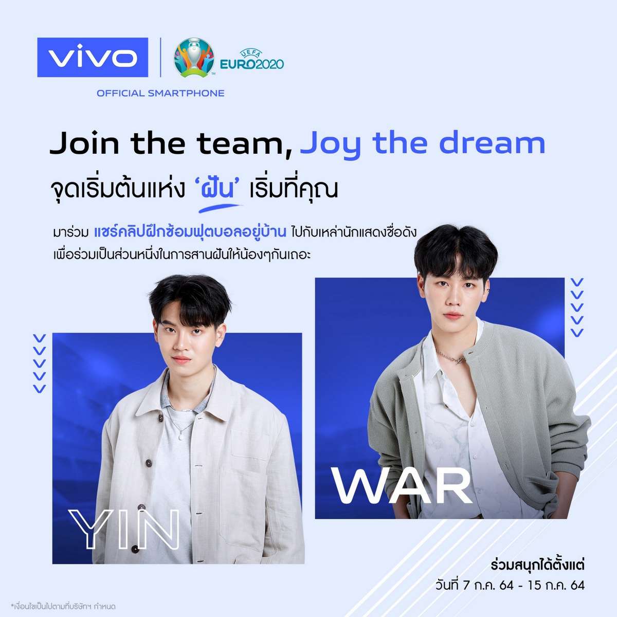vivo ส่งแคมเปญ “Join the Team, Joy the Dream